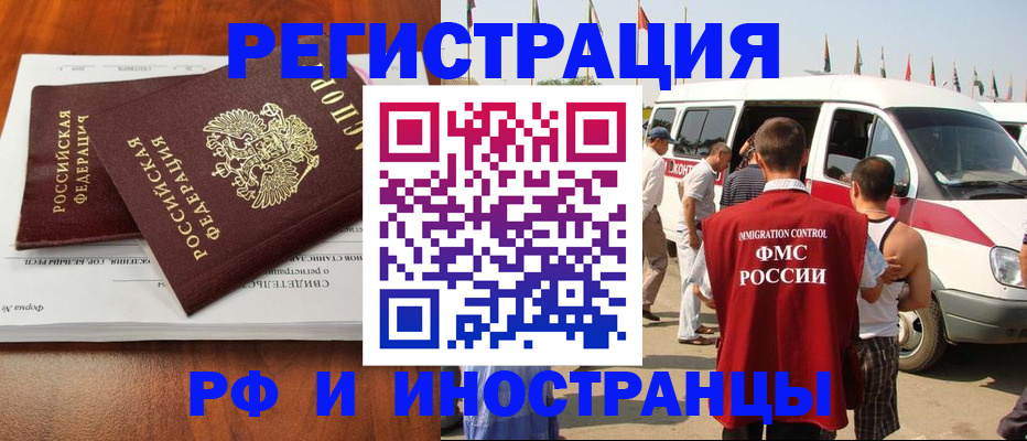 миграционный учет в Красноярске