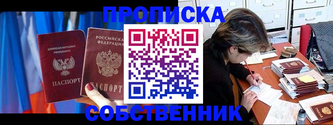 временная регистрация собственник в Красноярске